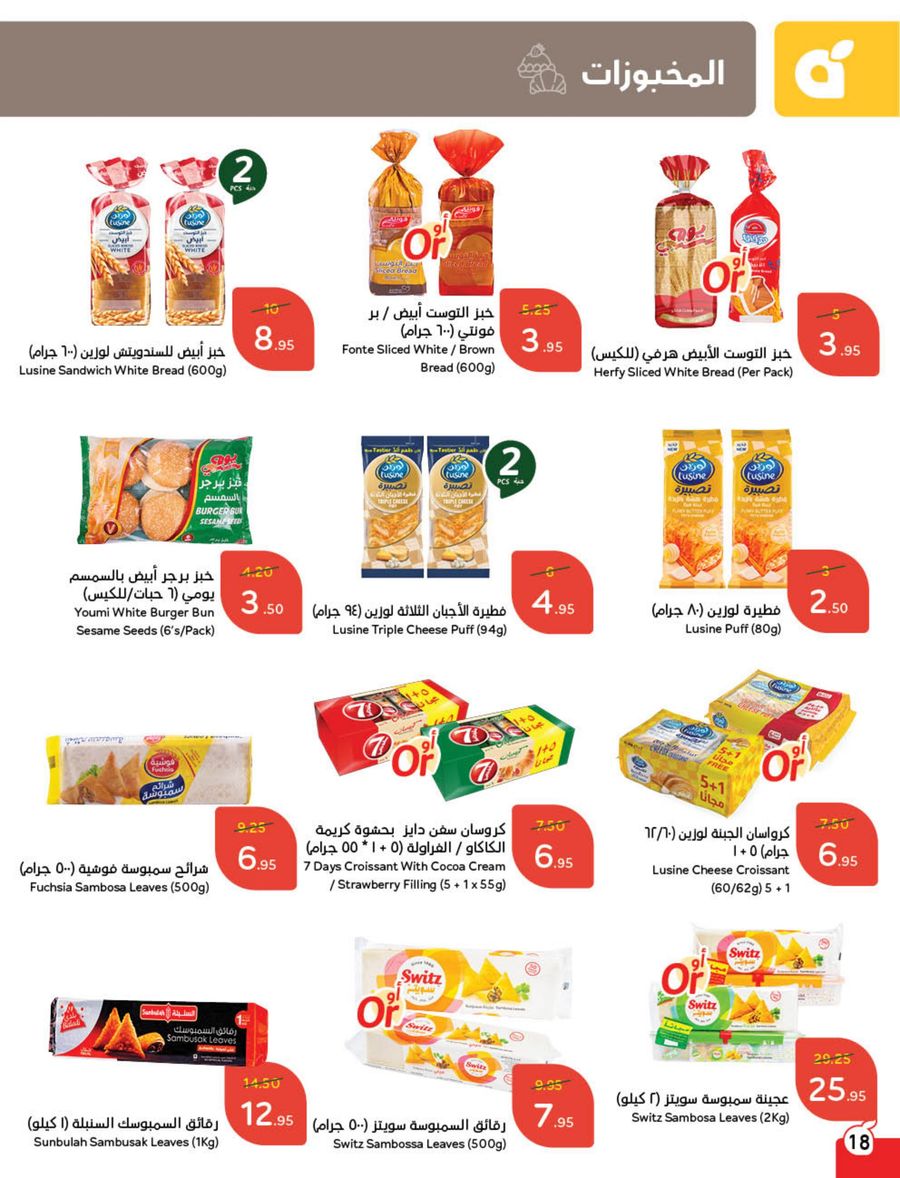 panda offers from 12feb to 18feb 2025 عروض بنده من 12 فبراير حتى 18 فبراير 2025 صفحة رقم 21